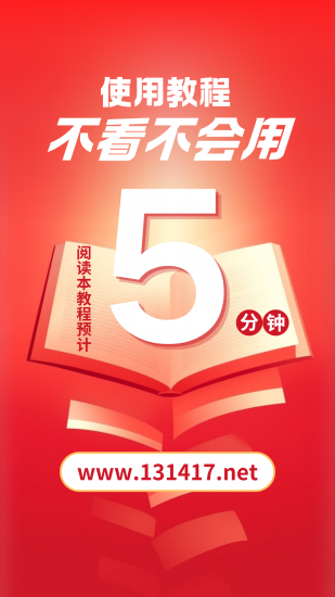 不看不会用！！！本站使用教程！！！-131417.net