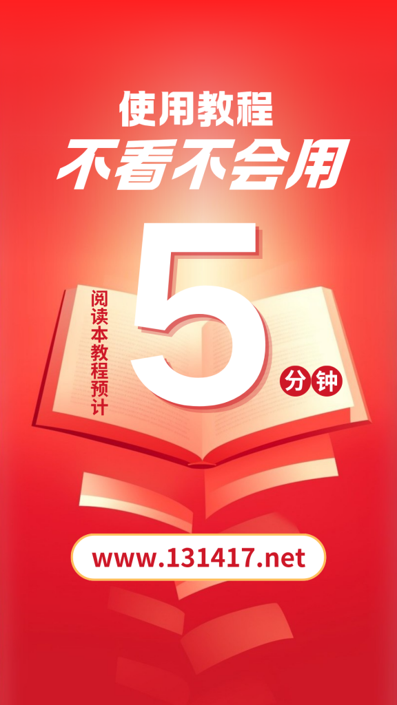 使用教程